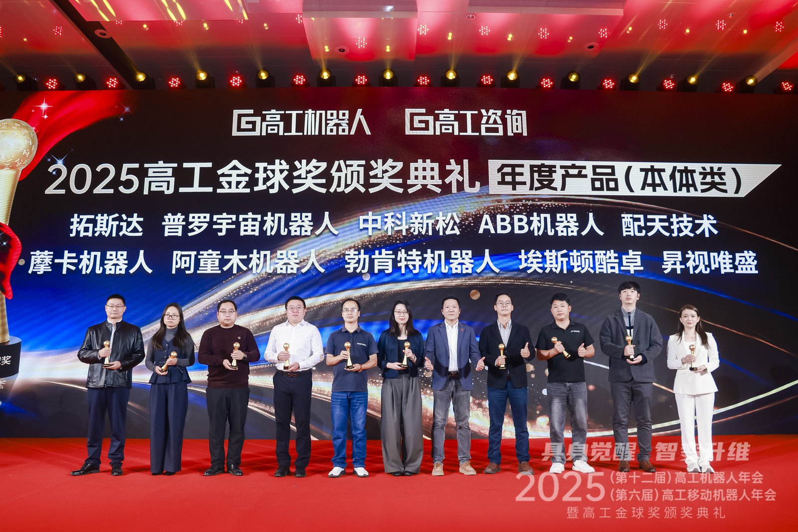 再获认可！！飞十七机器人六轴工业机器人斩获2025高工金球奖“年度产品（本体类）”