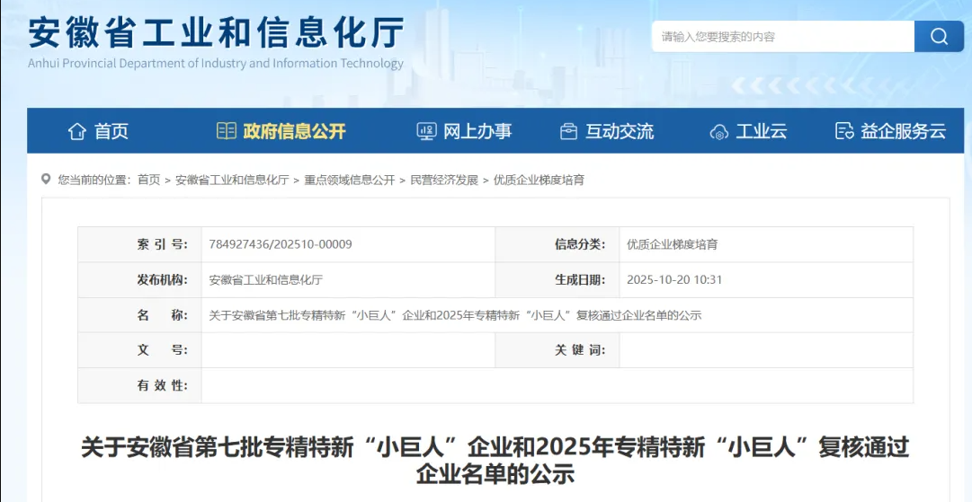 飞十七机器人荣获国家级专精特新“小巨人”企业认定！！！！